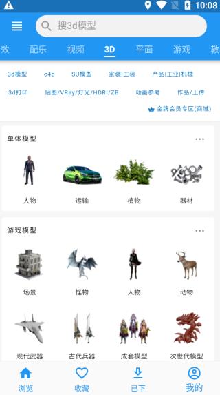 爱给网素材官方版app截图2