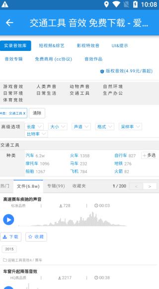 爱给网素材官方版app截图4