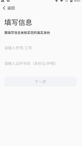 i集大app截图3