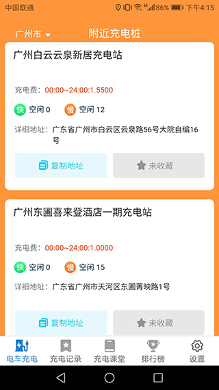 天天一充app截图1