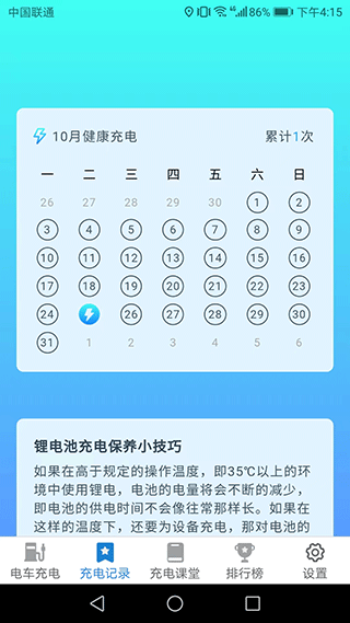 天天一充app截图2