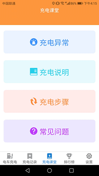 天天一充app截图3