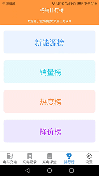 天天一充app截图4