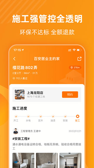 百安居app截图1