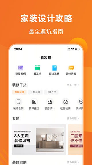 百安居app截图3