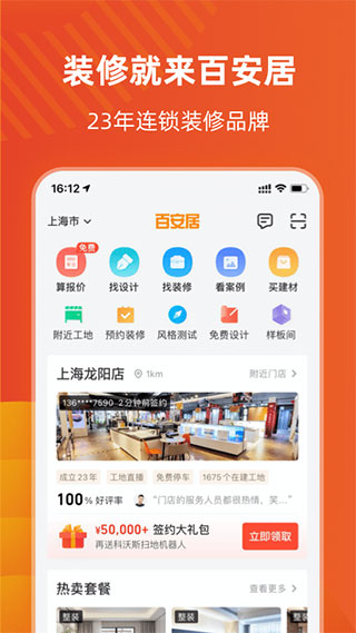 百安居app截图5