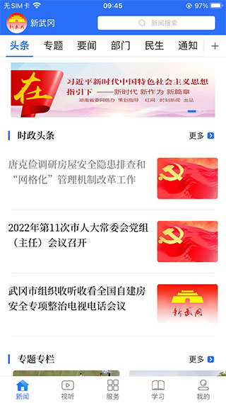 新武冈app截图3