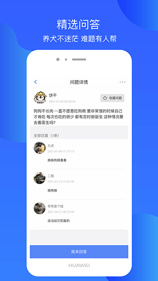 犬卫士app截图3