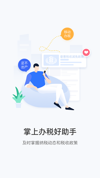 陕西税务app截图1