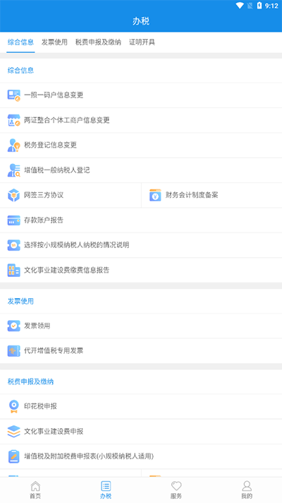 陕西税务app截图4