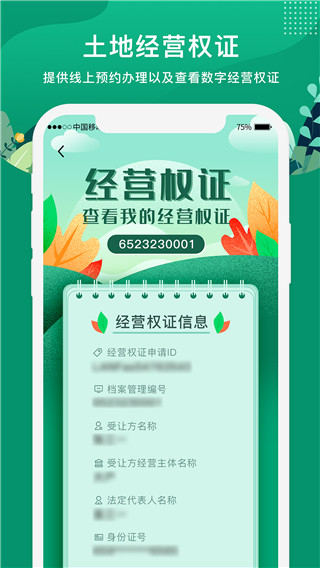 e聚农宝app截图1