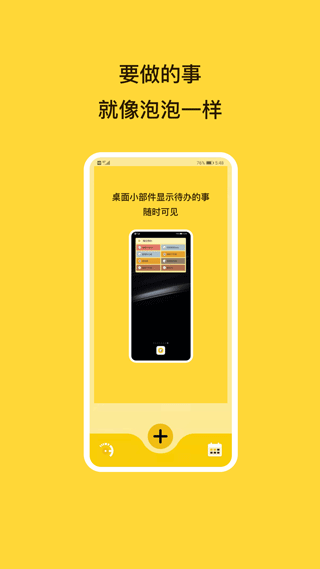 待办泡泡app截图3