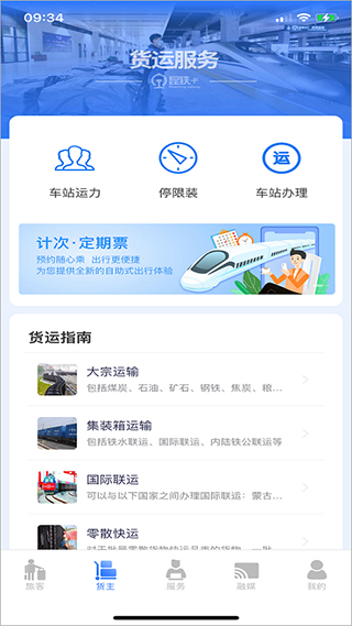 昆铁+app截图2