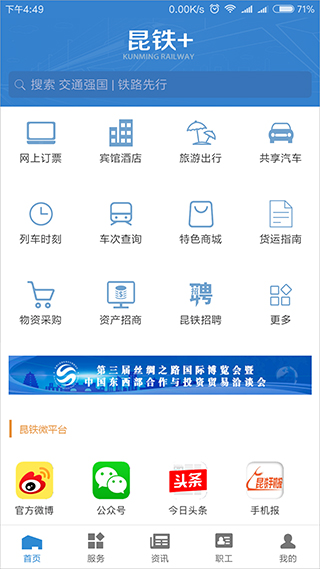 昆铁+app截图4