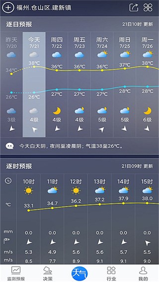 知天气app截图2
