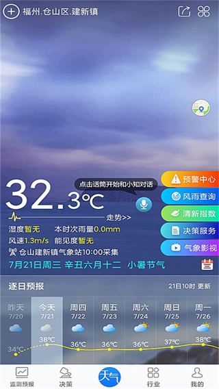 知天气app截图5