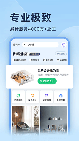 土巴兔装修设计软件截图4