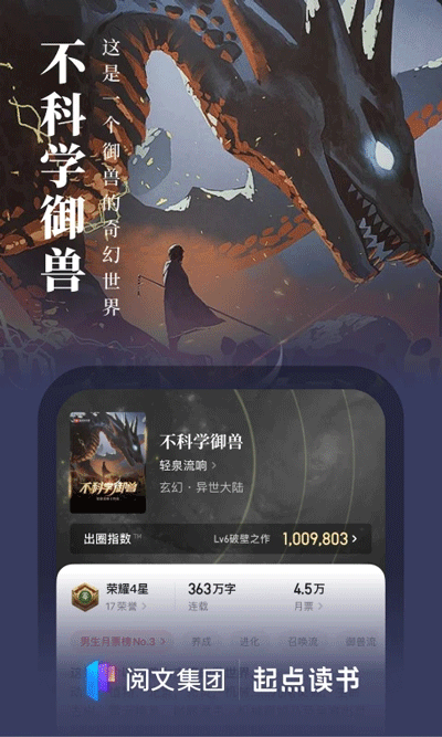起点中文网app截图1