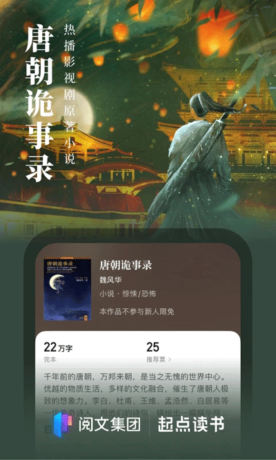 起点中文网app截图3