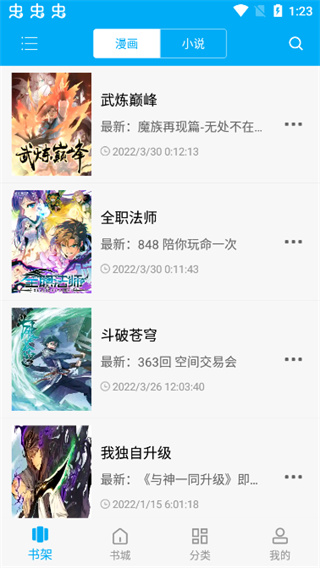 漫画天台app无广告版截图4