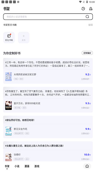 夸克小说免费阅读app截图2