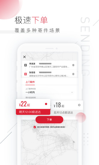 顺丰速运客户端截图1