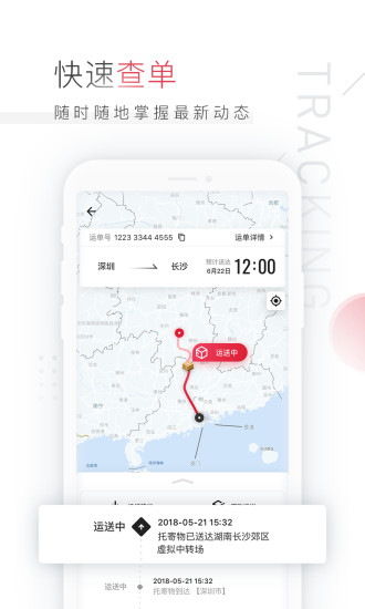 顺丰速运客户端截图2
