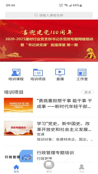 教师学习公社官方版截图3