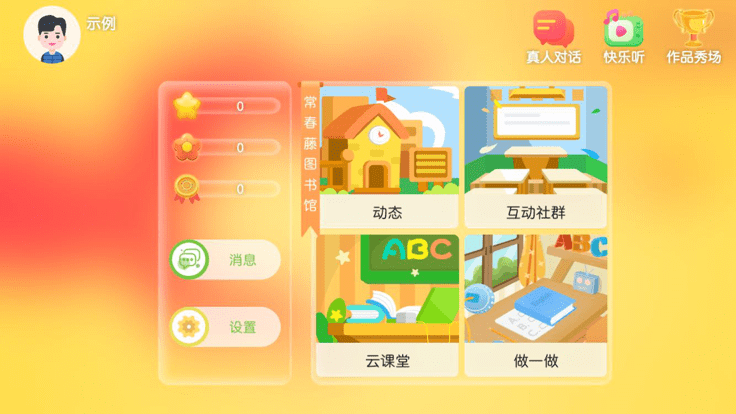 常春藤图书馆app截图1