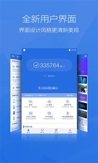 安兔兔评测app最新版截图3