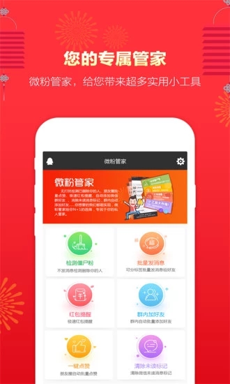 微粉管家app官方最新版截图1