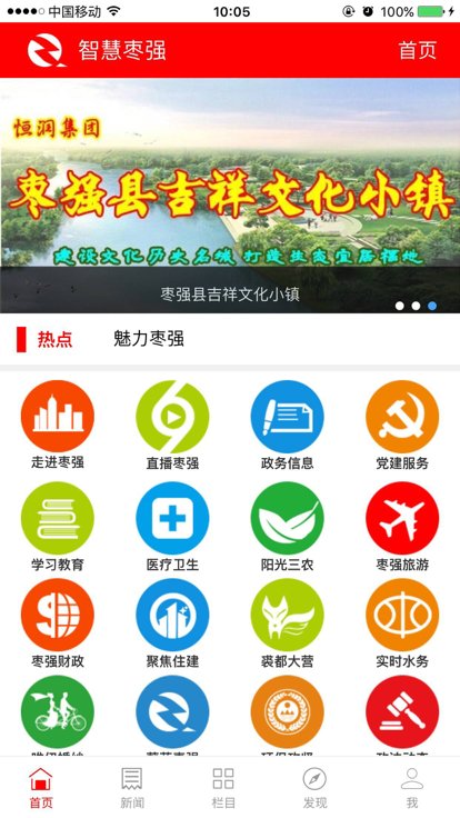 枣强融媒官方版截图4