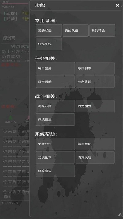 武道春游戏截图2