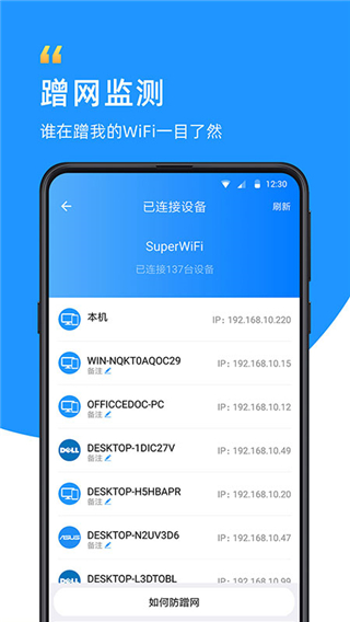 wifi众联钥匙截图3