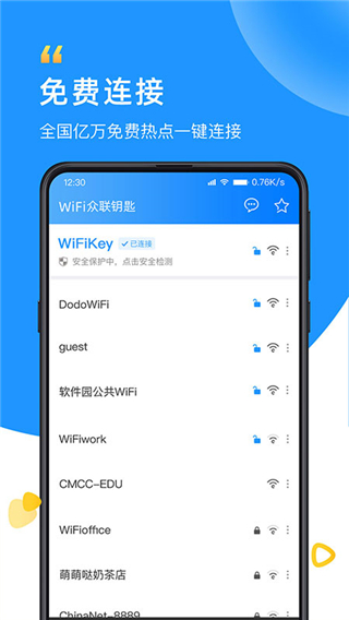 wifi众联钥匙截图4