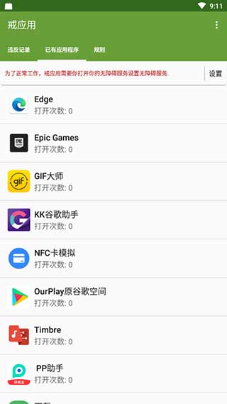 AppDetox(戒应用)截图2