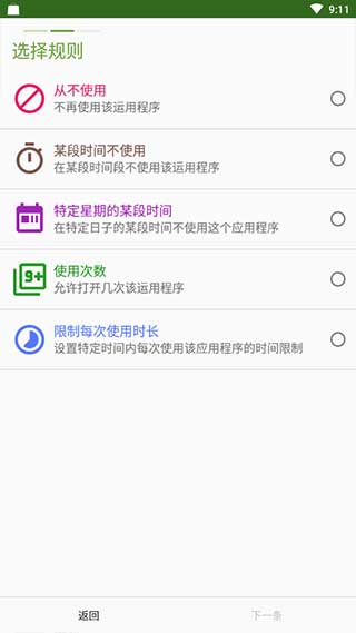 AppDetox(戒应用)截图3