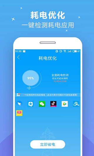 充电加速器快捷版截图1