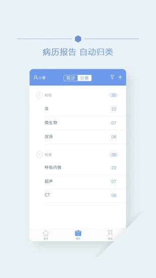 首钢云病历体检报告app