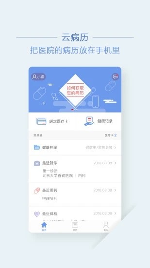 首钢云病历体检报告app截图3