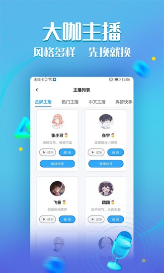 文字转语音工具app