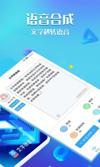 文字转语音工具app截图1