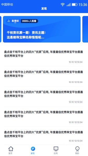 金千枝平台手机版截图1