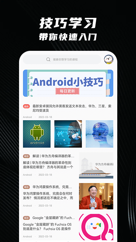 安卓教程app截图1