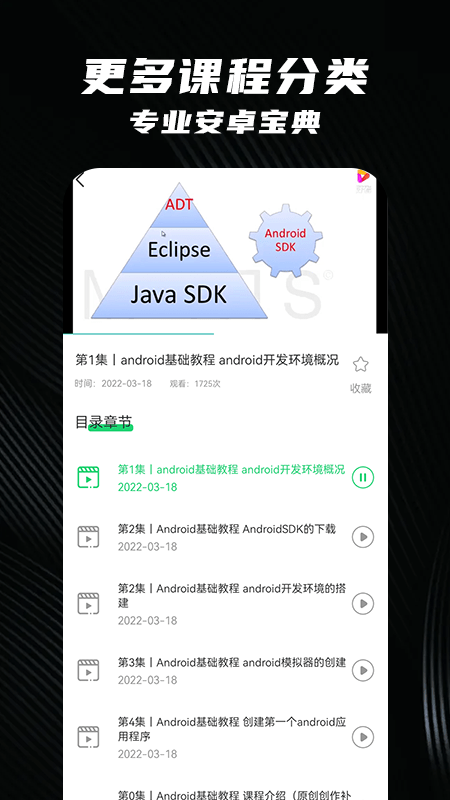 安卓教程app截图3