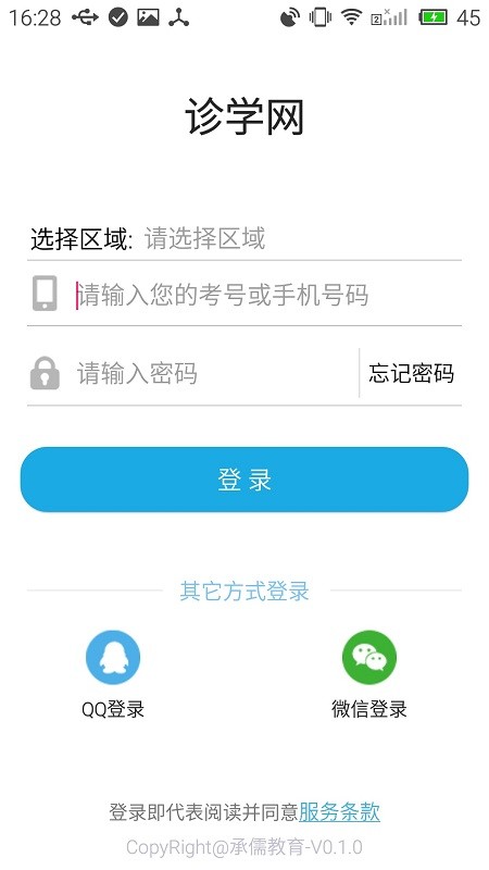 泉州诊学网app截图4