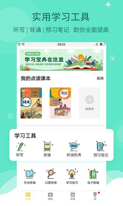 倍速课堂英语点读app截图4