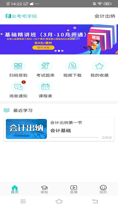 我的网校app截图1