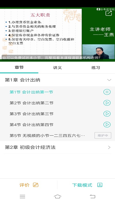 我的网校app截图2