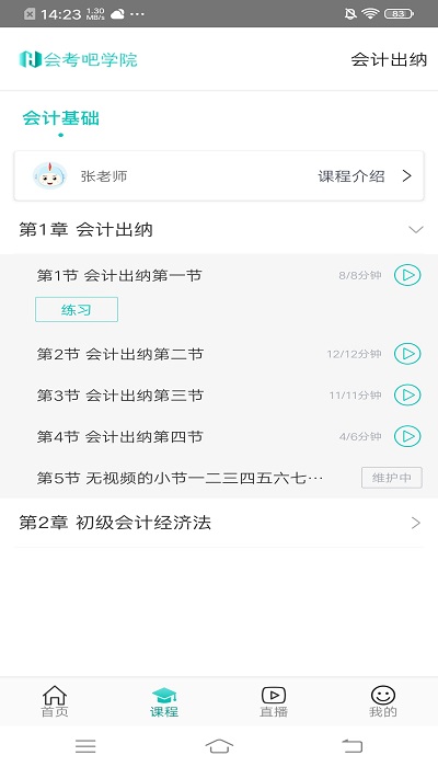 我的网校app截图3